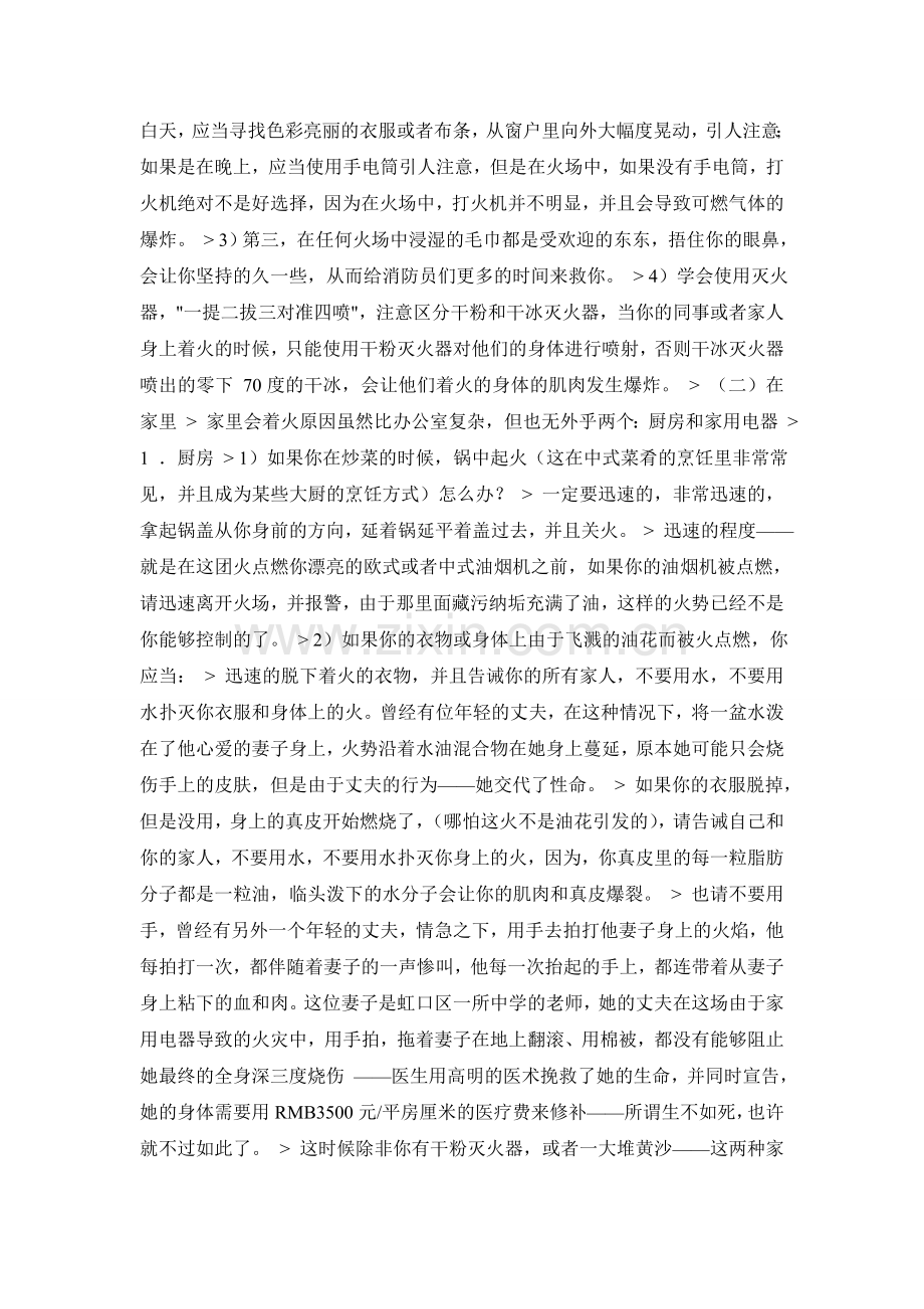 火灾逃生手册1.doc_第2页