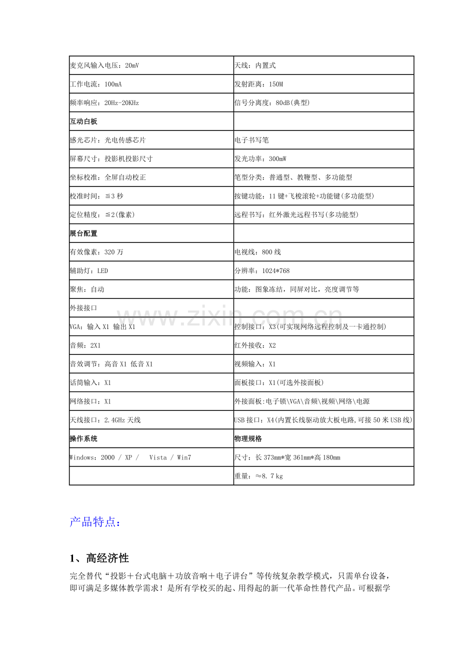 手提式多媒体短焦一体机参数.doc_第2页