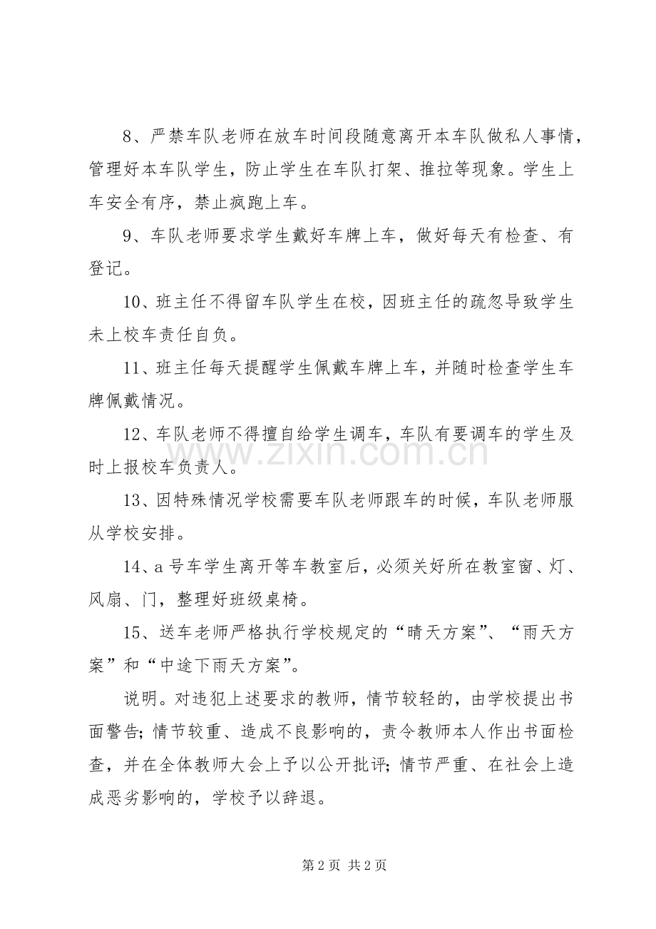 学校校车管理规章制度.docx_第2页