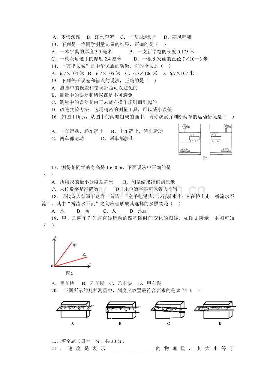 《机械运动》单元测试题.doc_第2页