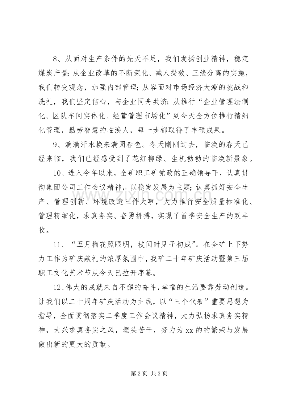 二十周年矿庆启动仪式主持稿(2).docx_第2页