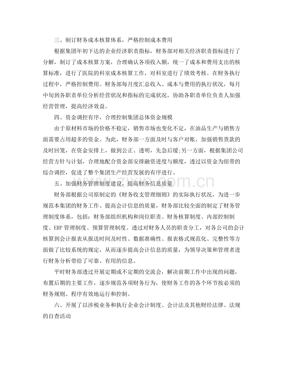出纳人员周工作计划模板 .docx_第2页