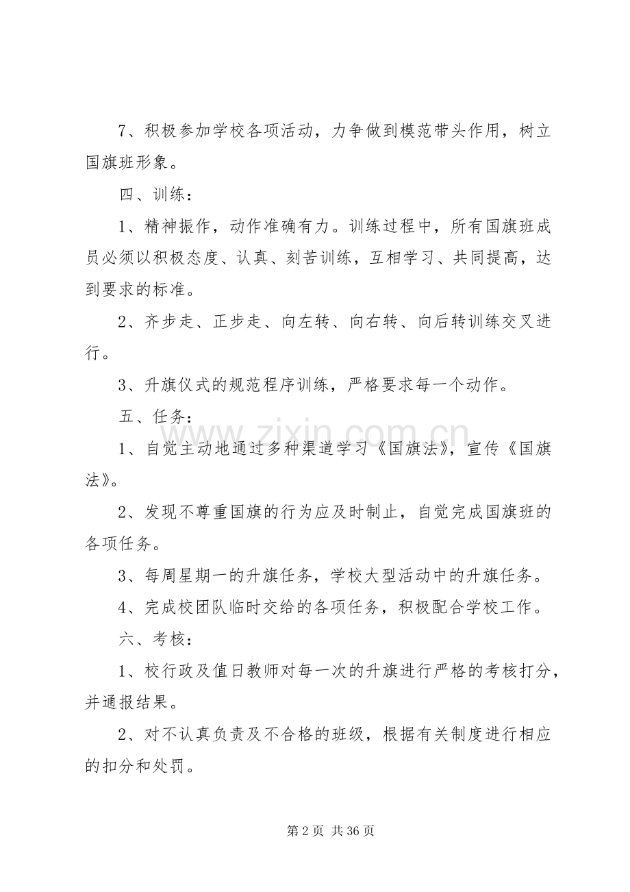 学校国旗班规章制度.docx_第2页