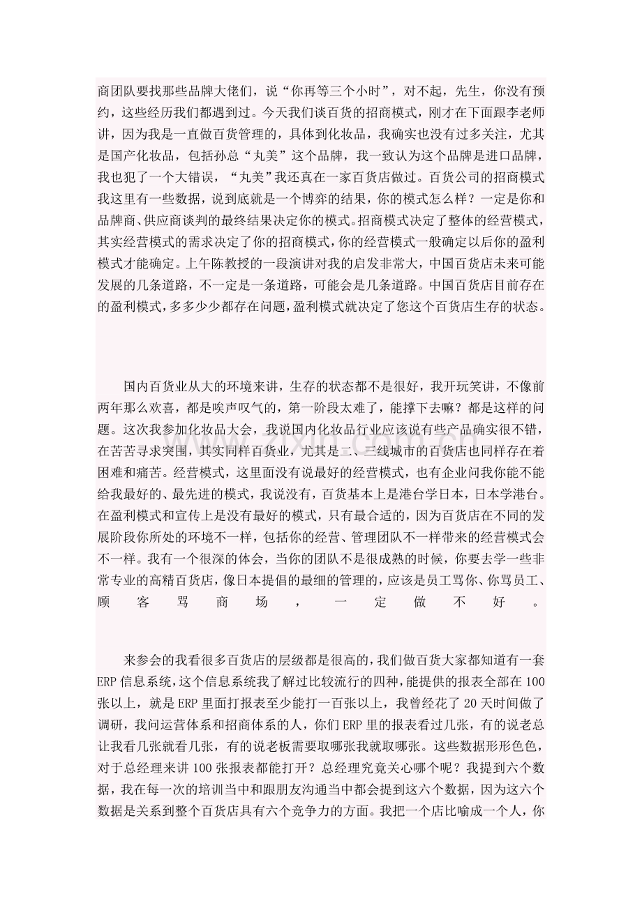 百货招商模式运营思考.doc_第2页