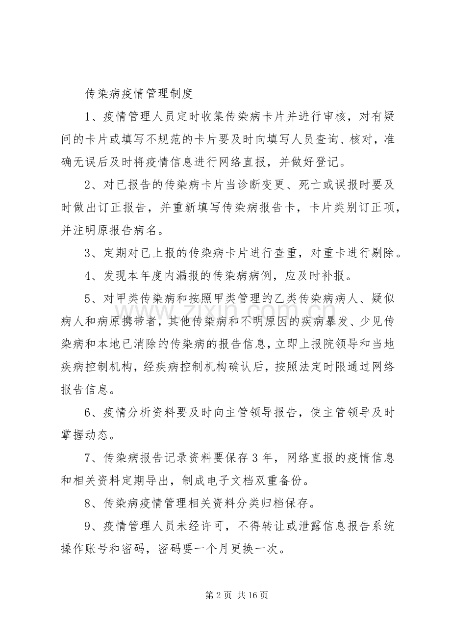 小蒜中心卫生院各项管理规章制度 .docx_第2页
