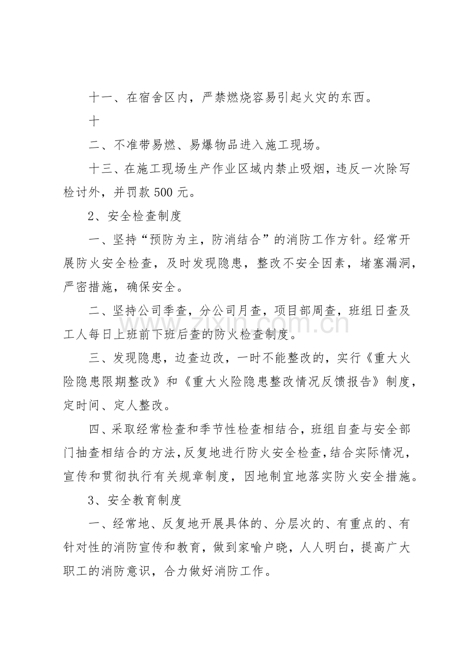 小学各项管理规章制度(初稿1)度 .docx_第2页