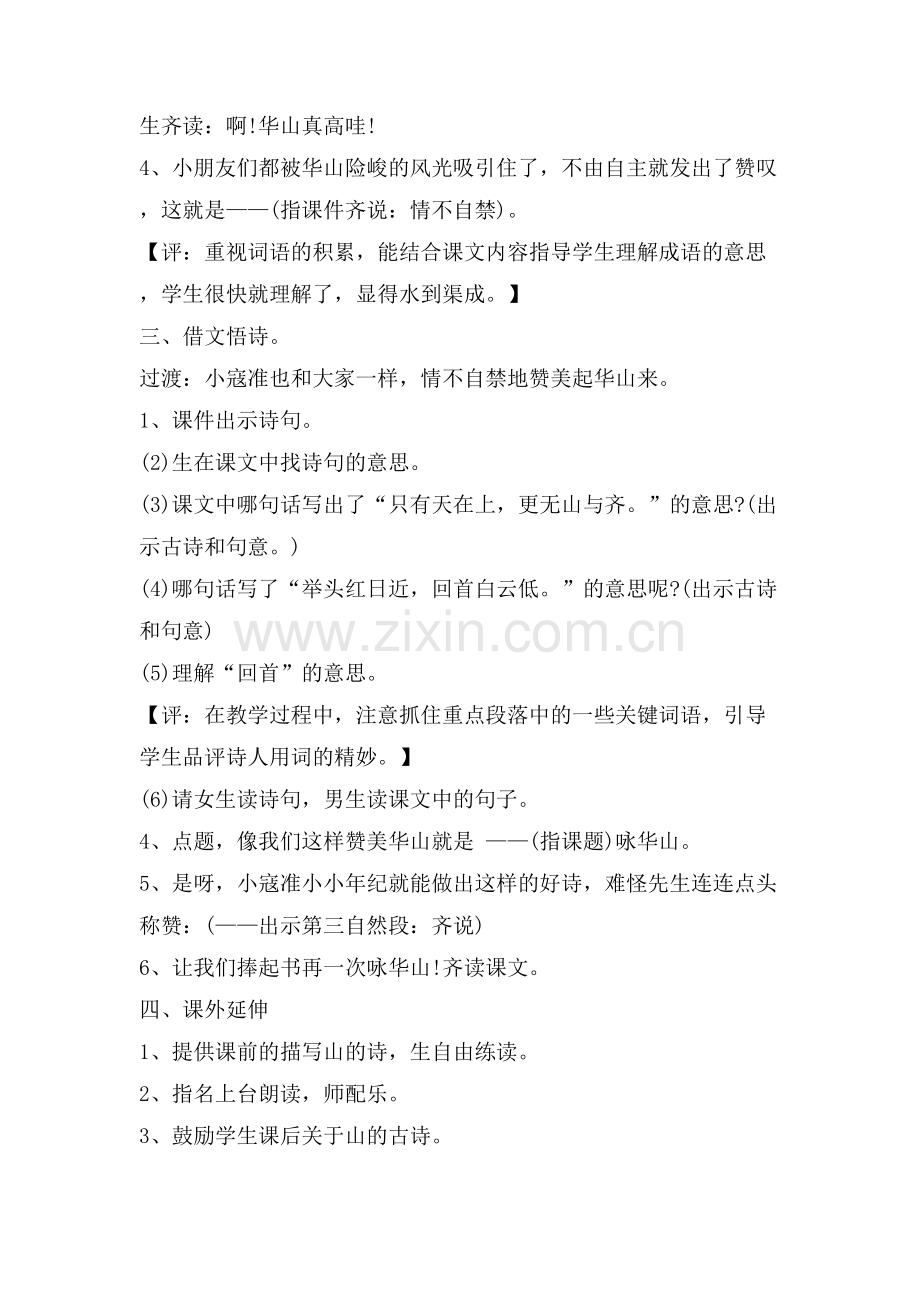 小学语文听课记录范文.doc_第2页
