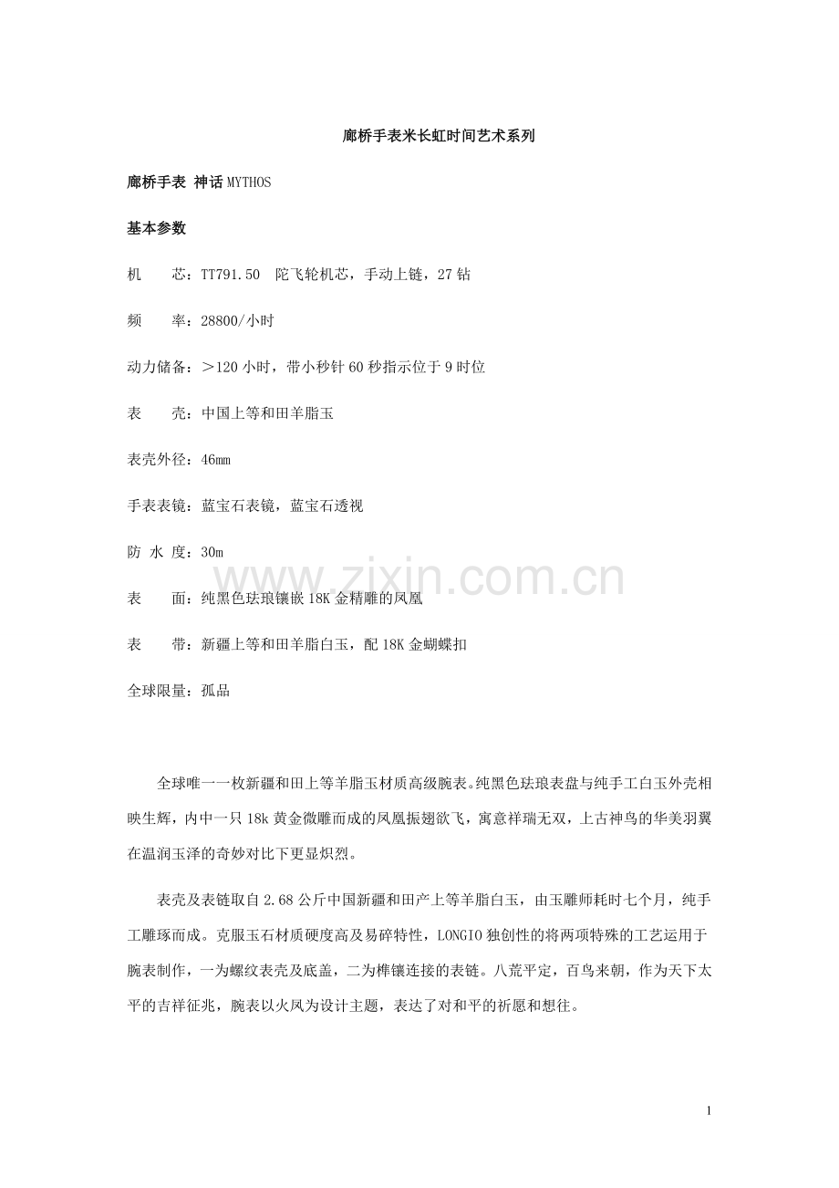 米长虹时间艺术系列简介.doc_第1页