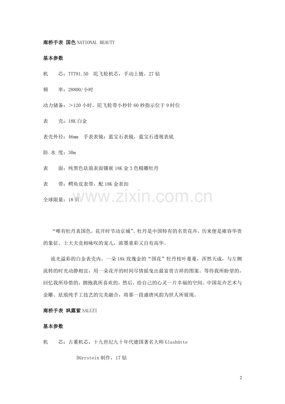 米长虹时间艺术系列简介.doc_第2页