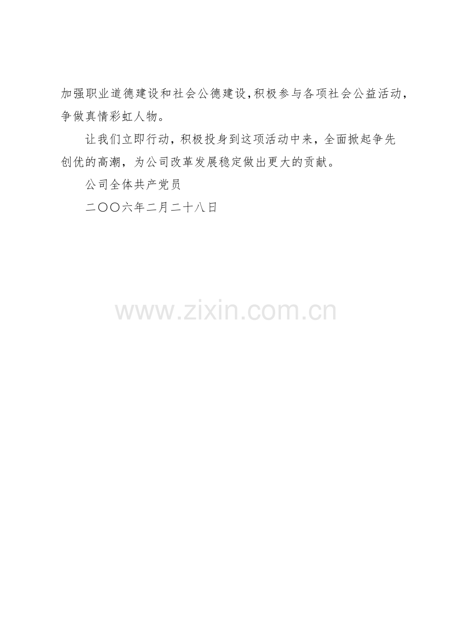 电力公司开展爱心活动实施平安工程倡议书范文 (3).docx_第2页