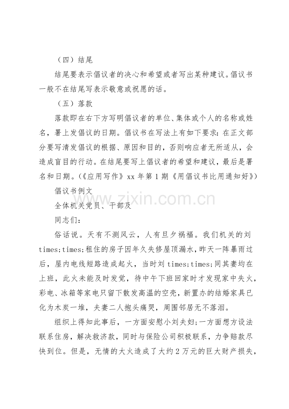关于倡议书范文的格式及.docx_第2页