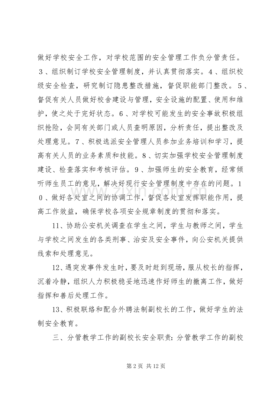 学校安全区域责任规章制度.docx_第2页