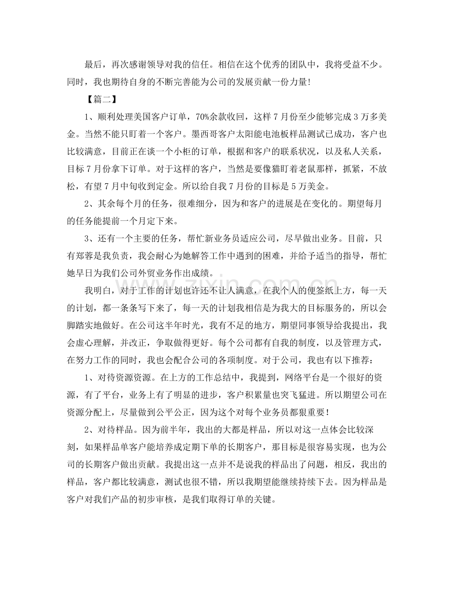 贸易部年度计划怎么写 .docx_第2页