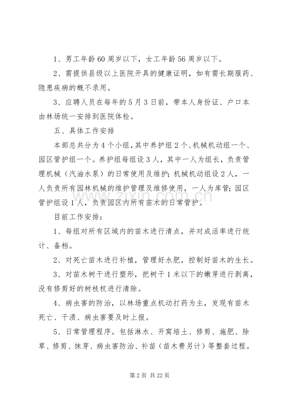 林场用工标准及管理规章制度.docx_第2页