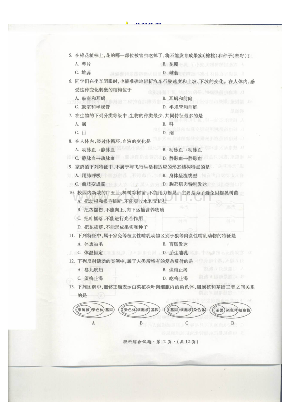 荆州市2010年初中升学考试理科综合试题及答案（扫描版扫描答案).doc_第2页