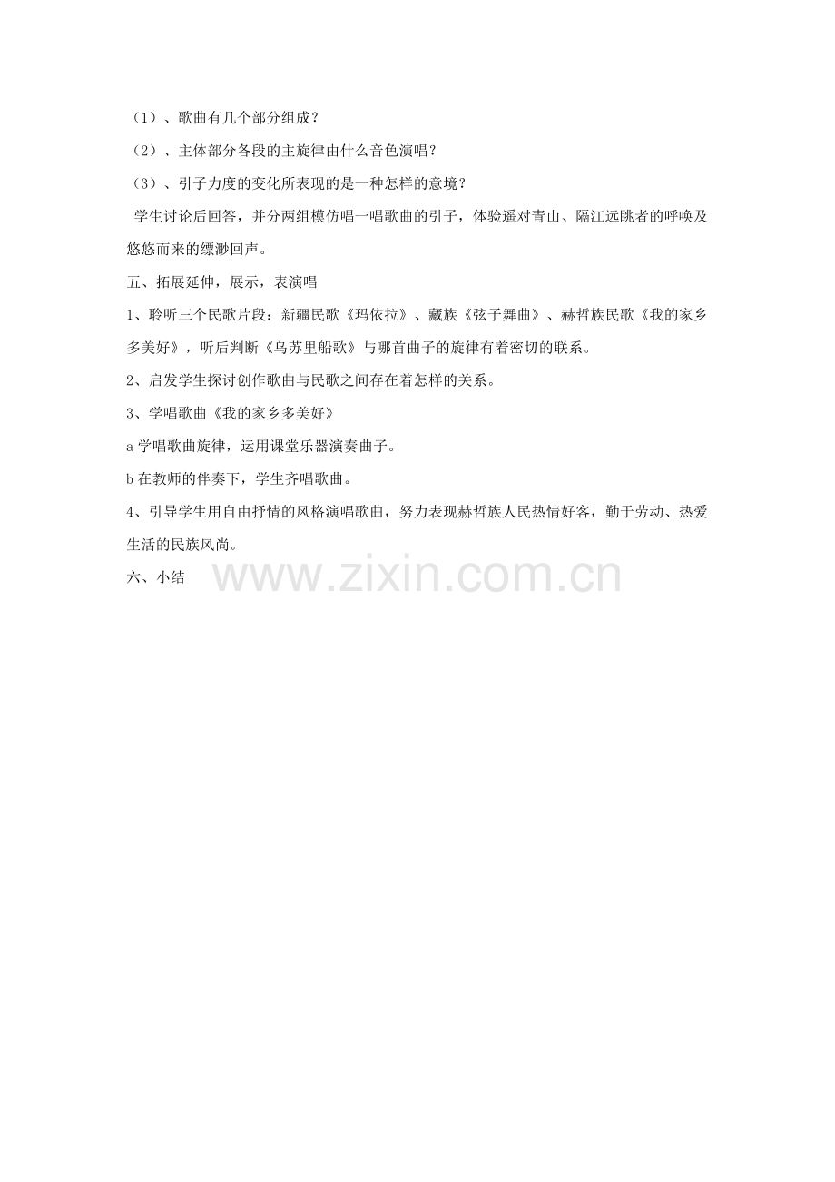 《乌苏里船歌》教案02.doc_第2页