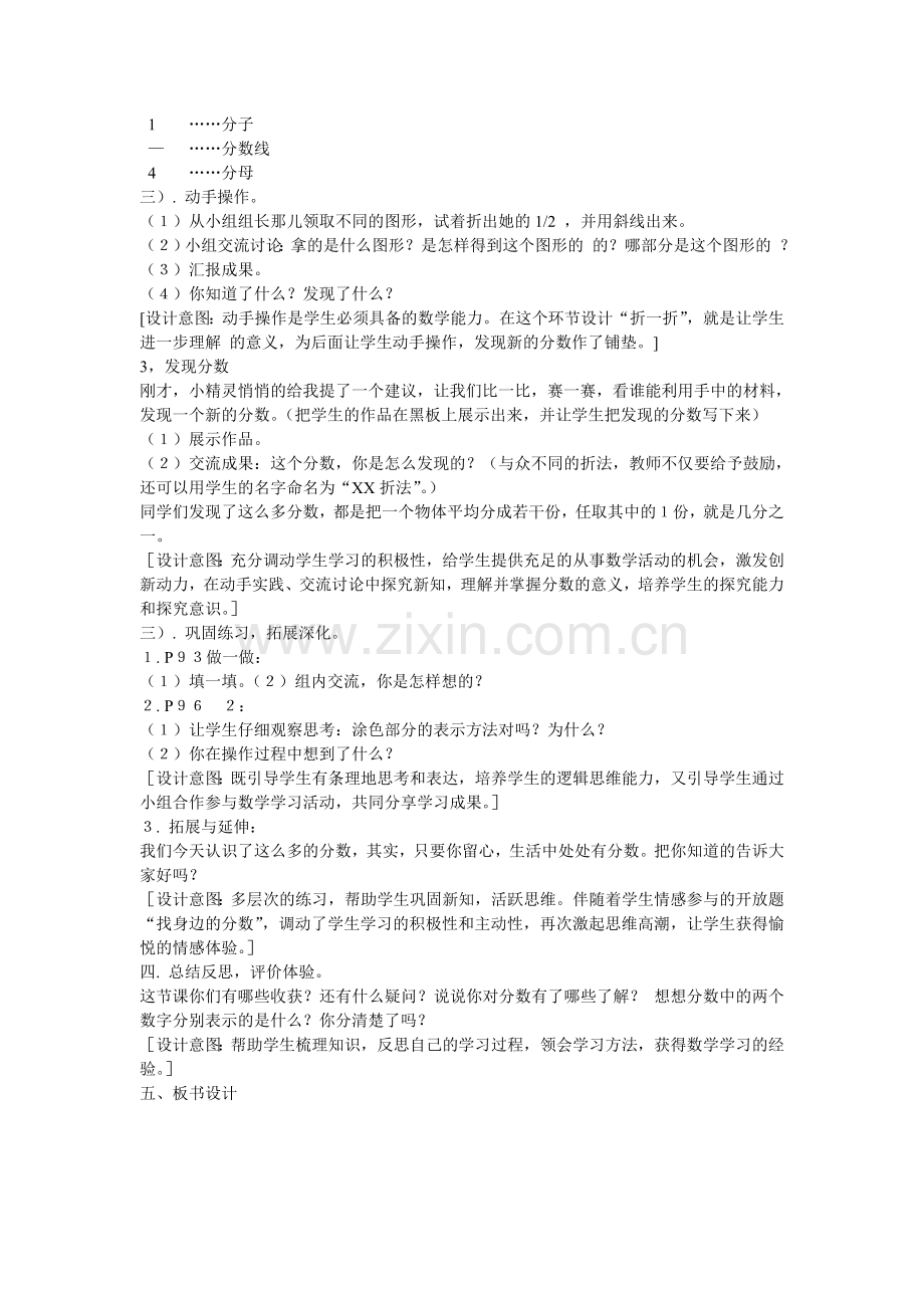 小学数学人教2011课标版三年级分数的初步认识教案-(1).doc_第2页