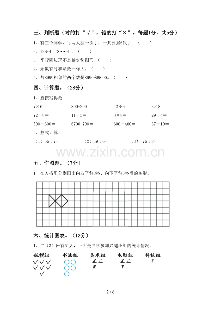 部编版二年级数学下册期末考试卷(汇编).doc_第2页