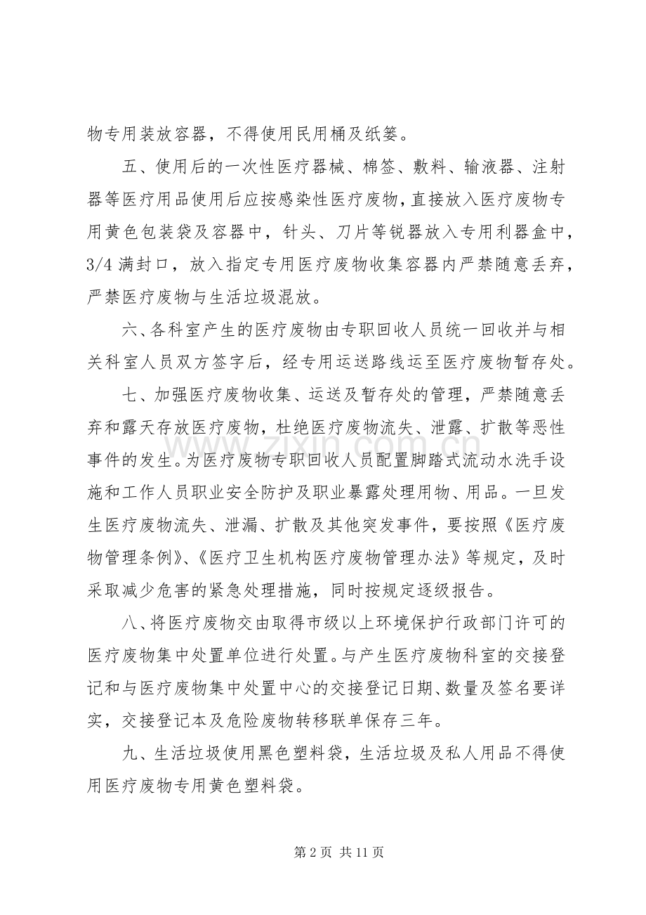 卫生室医疗废物管理规章制度.docx_第2页