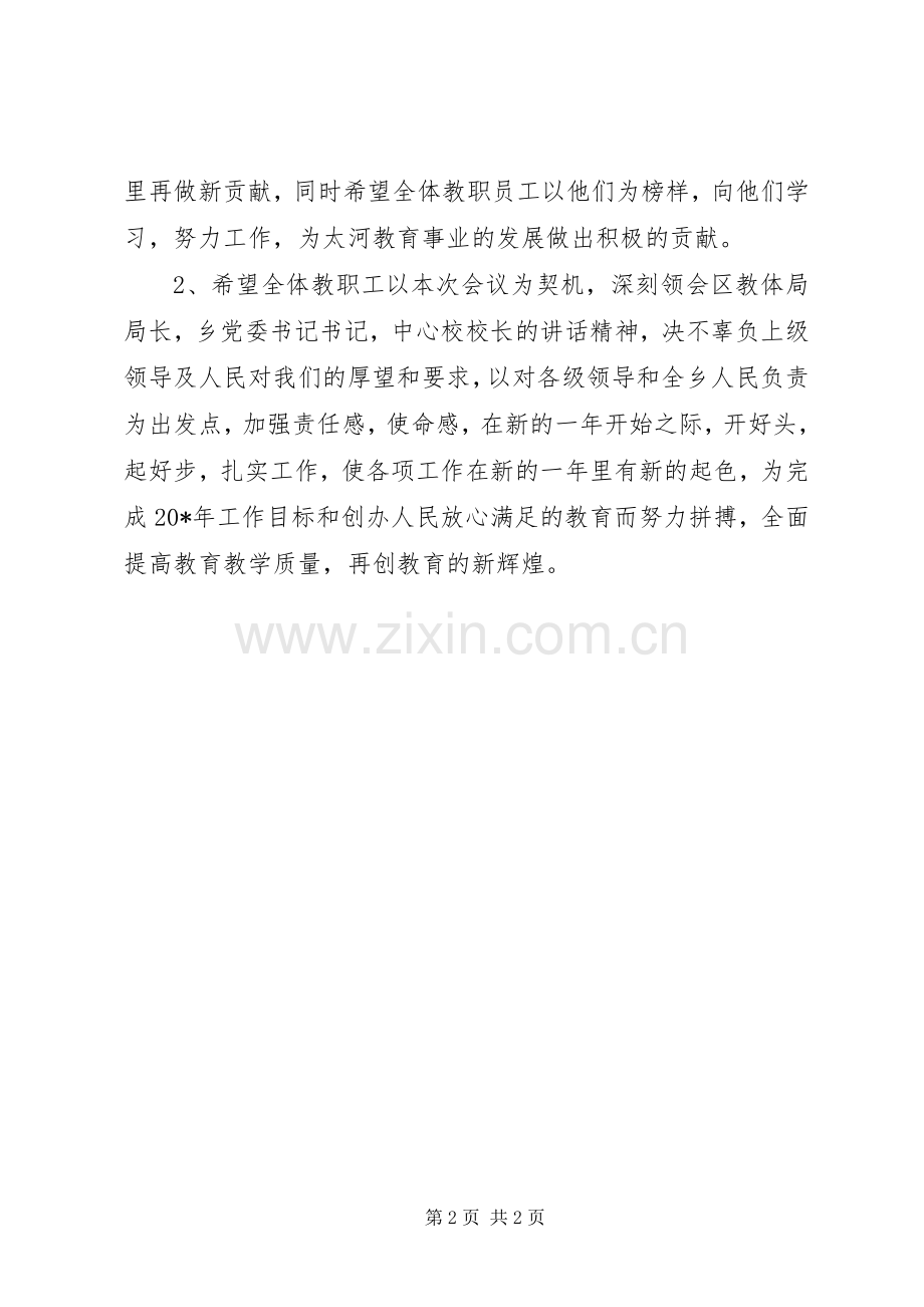 乡教学工作表彰会主持稿范文.docx_第2页