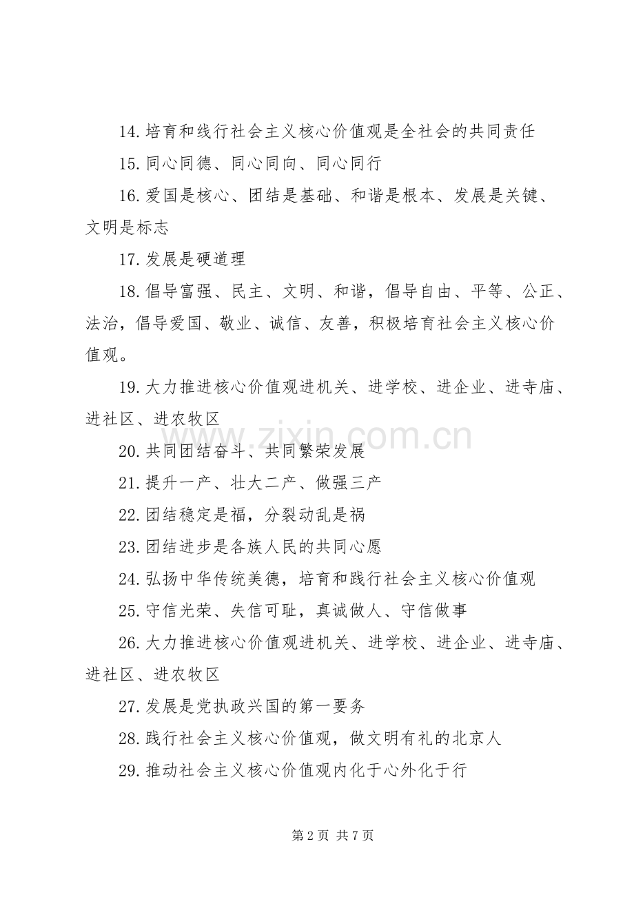 社会主义核心价值观宣传标语大全.docx_第2页