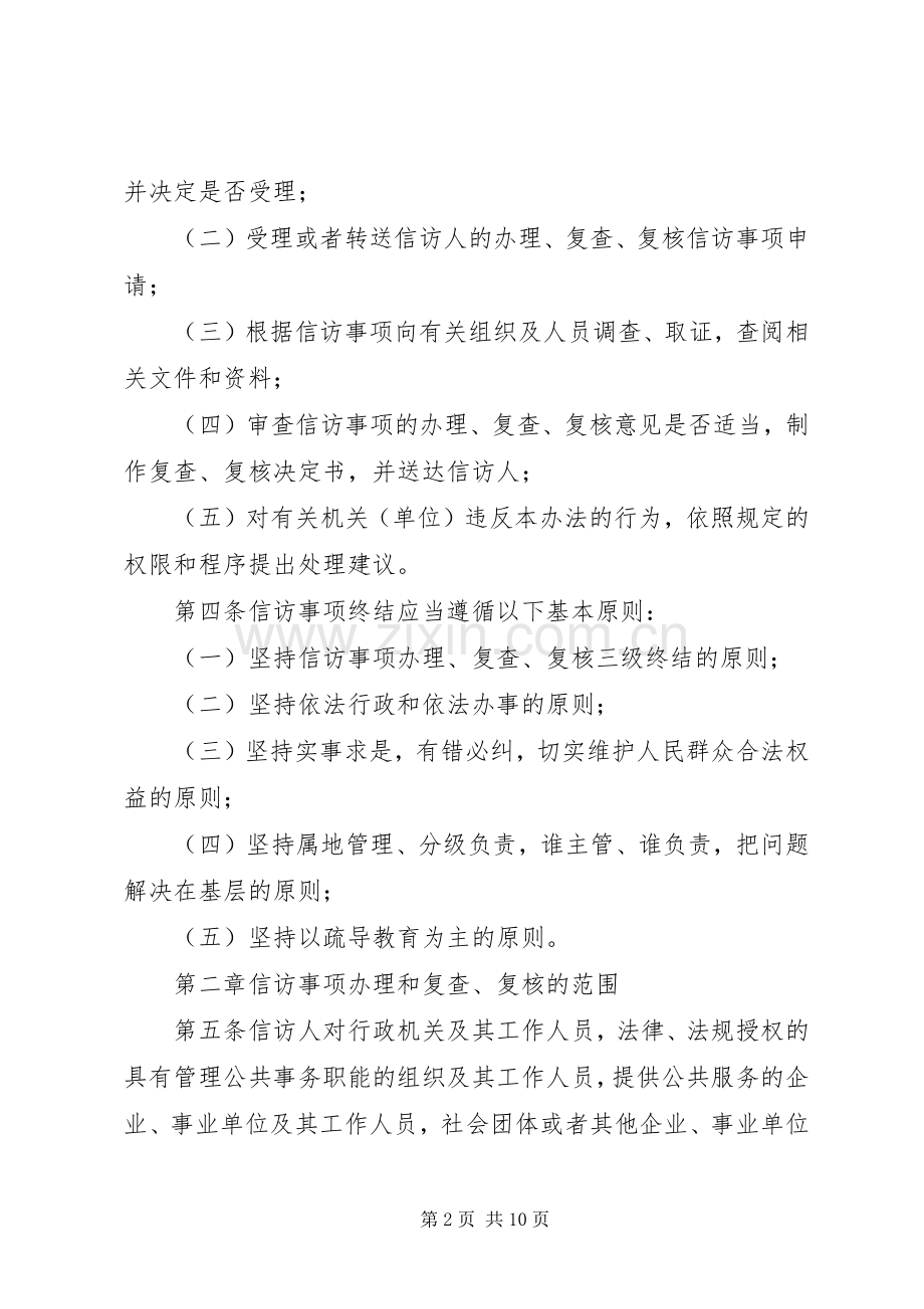 信访事项三级终结管理规章制度.docx_第2页