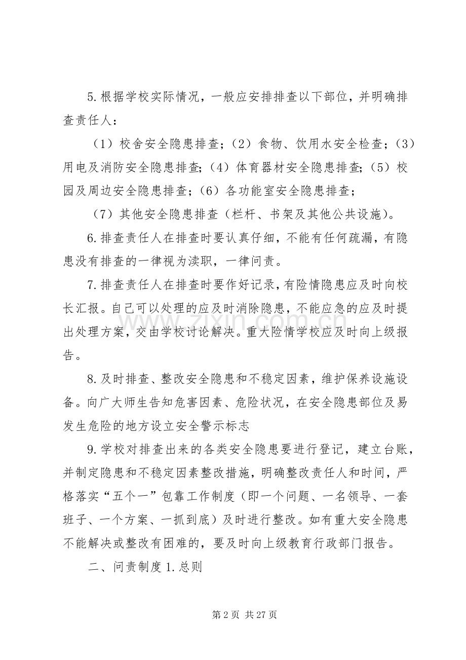 安全隐患排查整改问责规章制度.docx_第2页