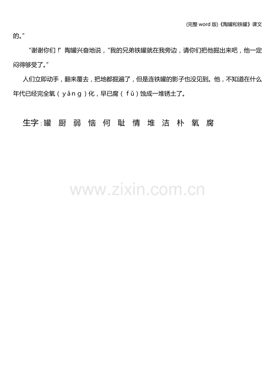 《陶罐和铁罐》课文.doc_第2页