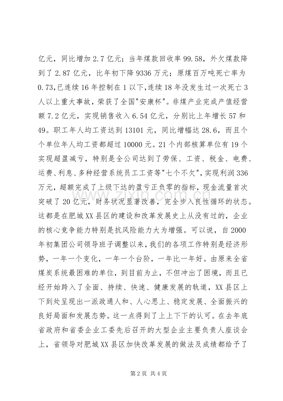 集团公司职代会宣传标语大全.docx_第2页