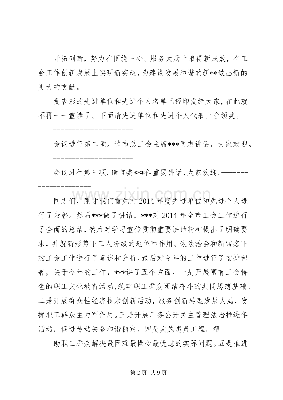 工会经验交流会主持稿.docx_第2页