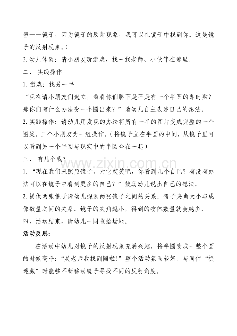 科学领域吴艺婷大班科学探究活动《有几个我》.doc_第2页