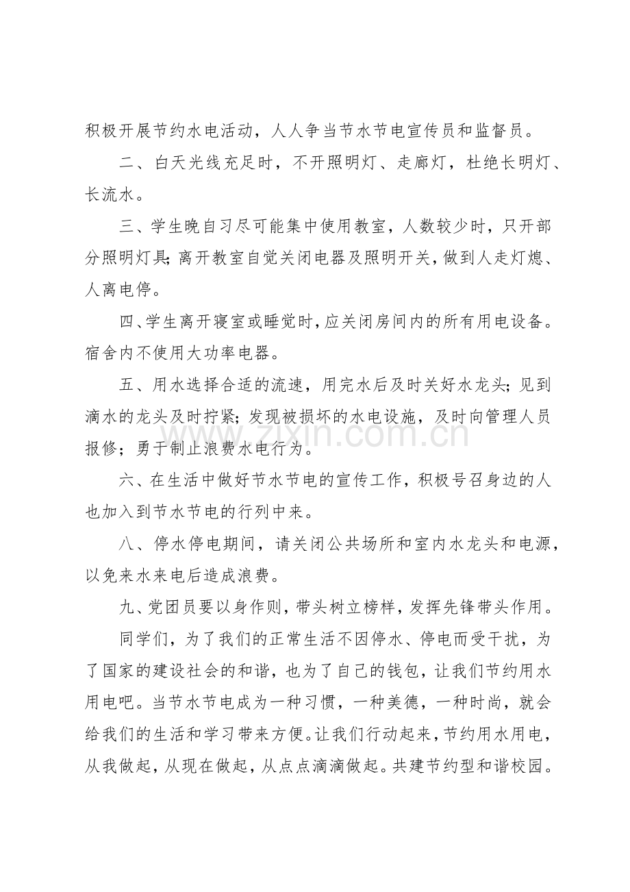 节水节电倡议书范文(11).docx_第2页