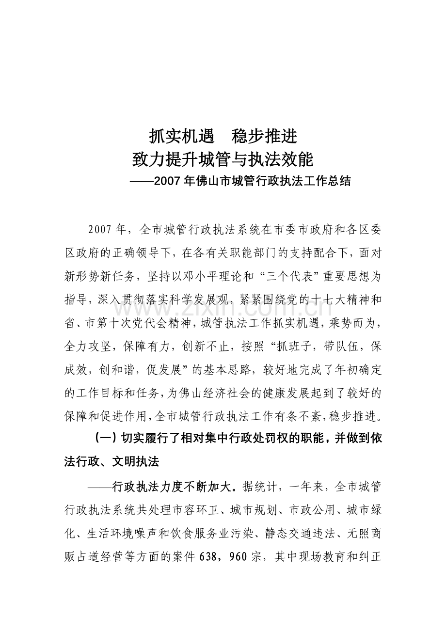 今年的抓实机遇.doc_第1页