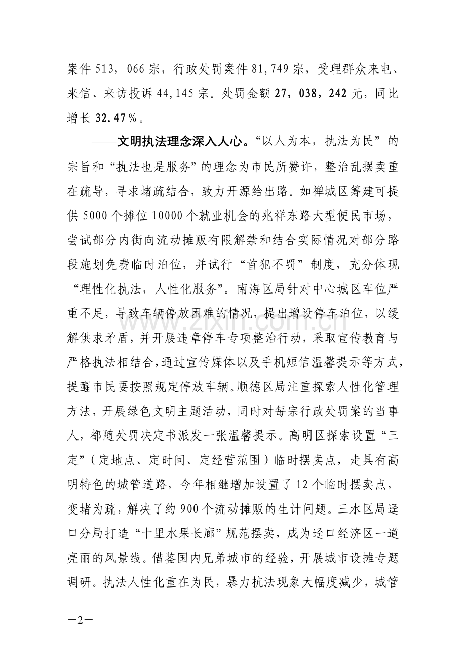 今年的抓实机遇.doc_第2页