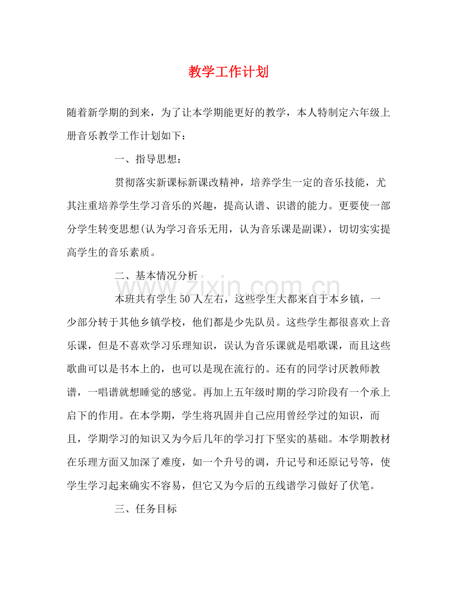 教学工作计划2 .docx_第1页