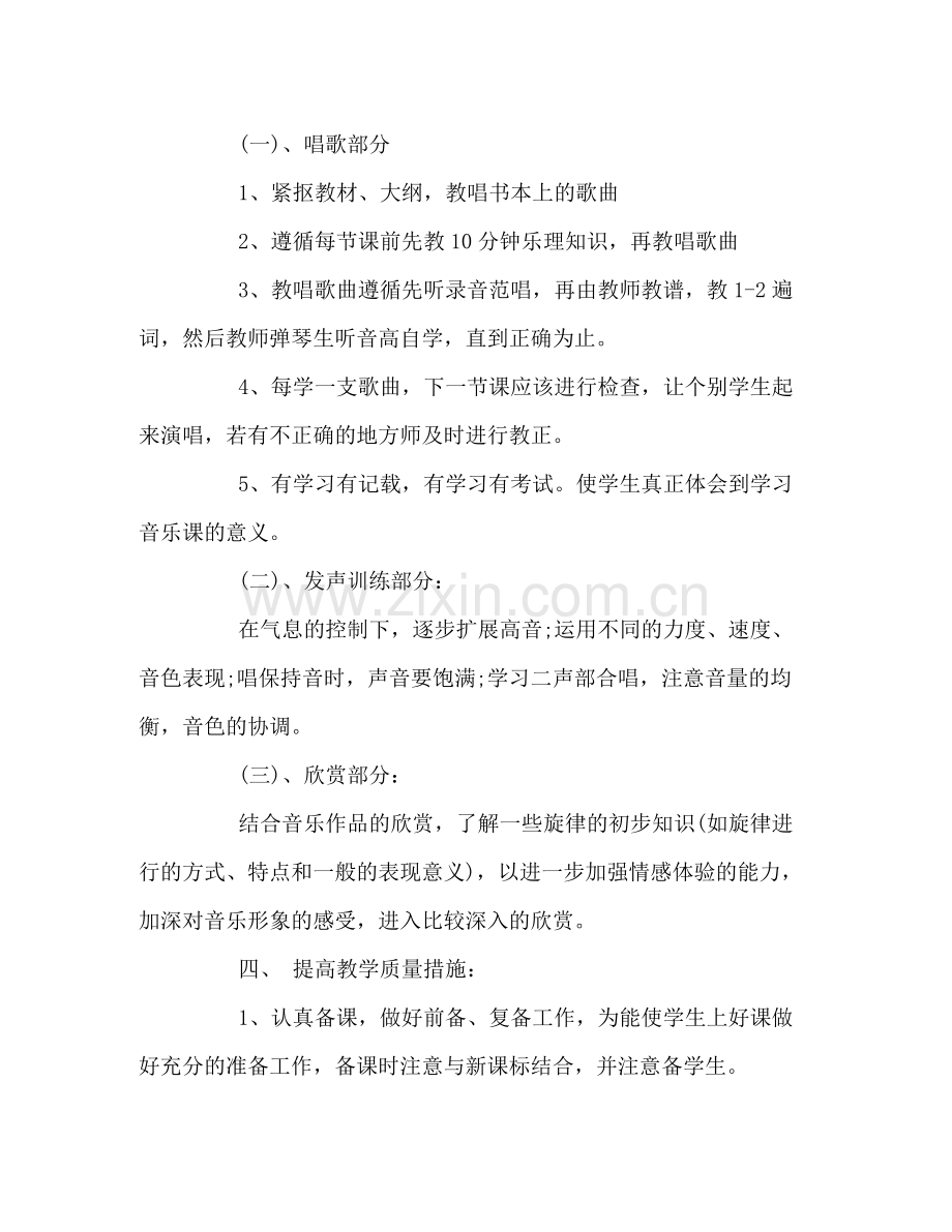 教学工作计划2 .docx_第2页