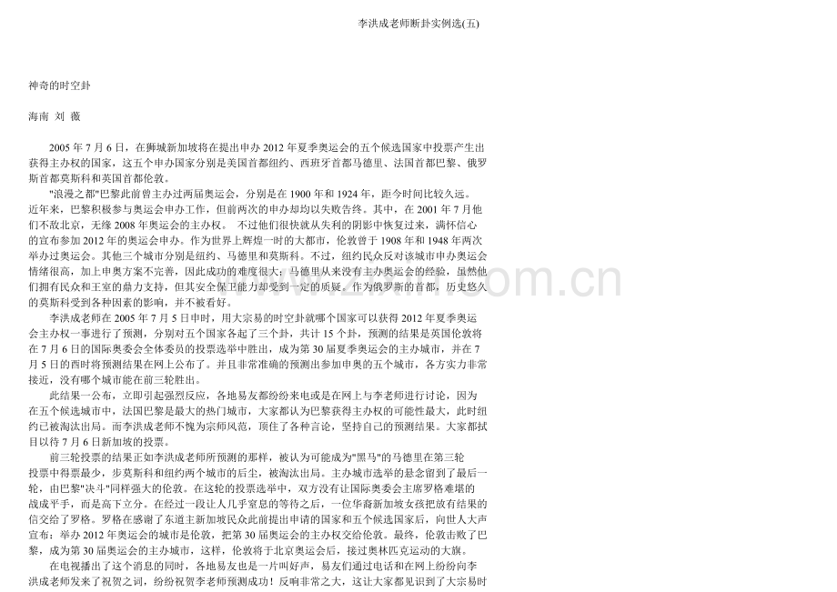 李洪成老师断卦实例选(五).doc_第1页
