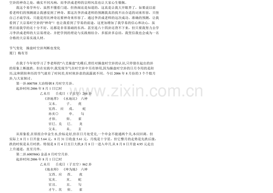 李洪成老师断卦实例选(五).doc_第2页