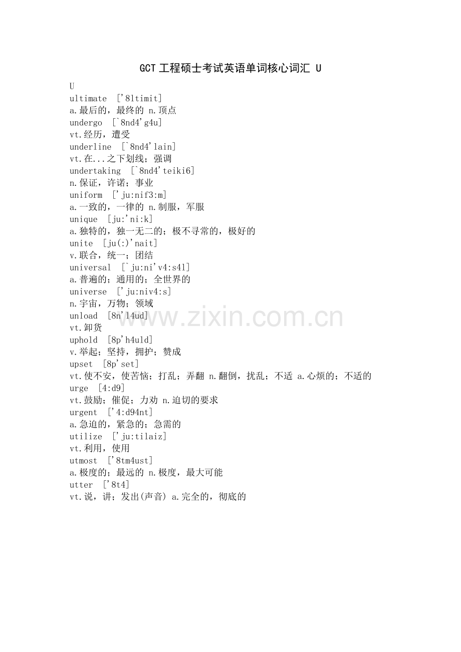 GCT工程硕士考试英语单词核心词汇U.doc_第1页