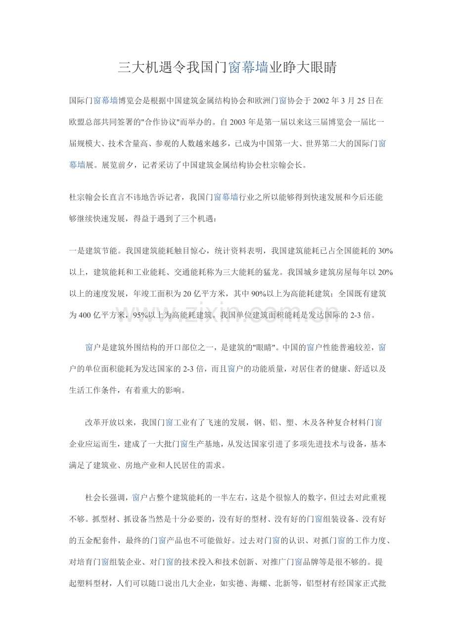 建筑幕墙的未来.doc_第1页