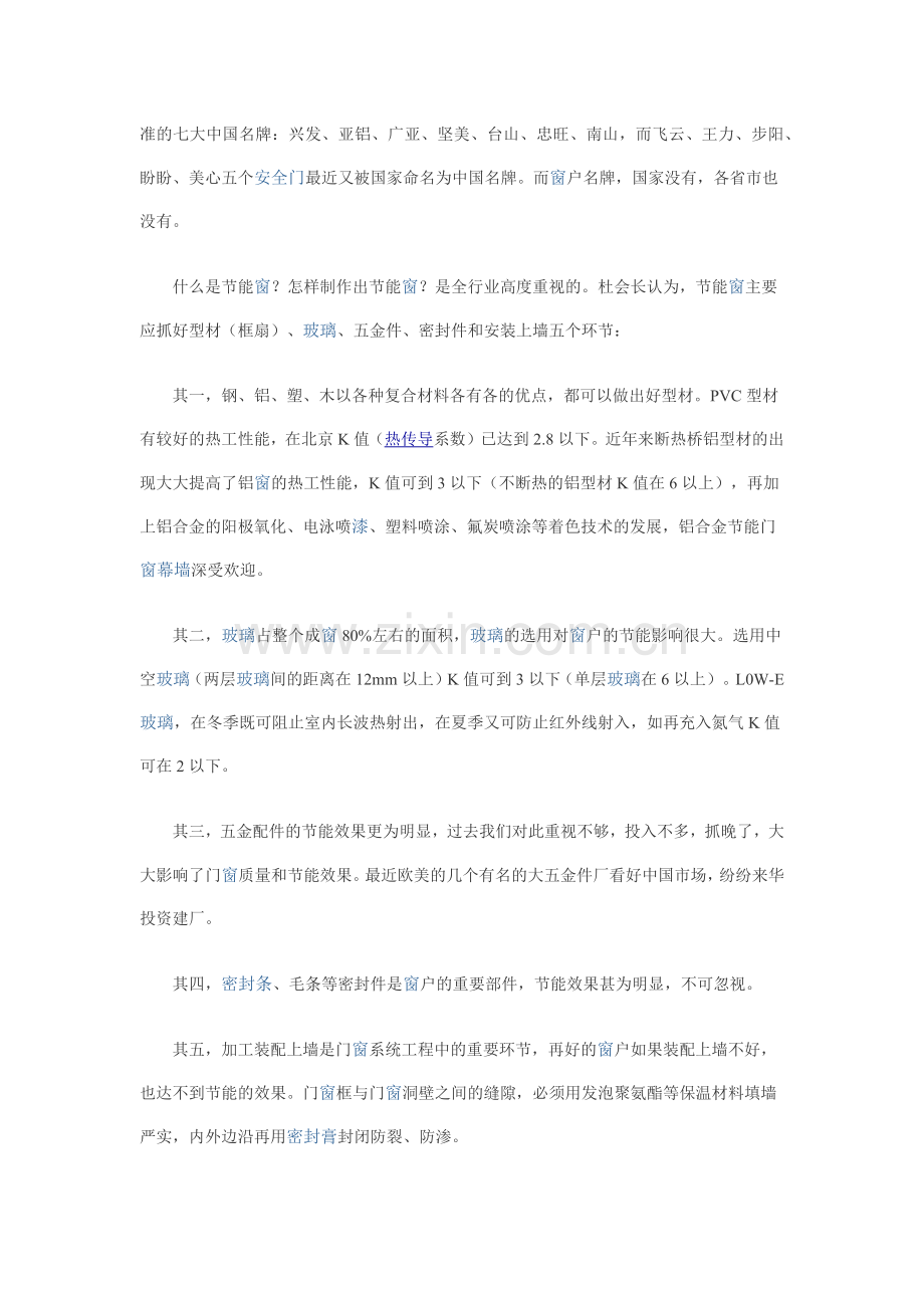 建筑幕墙的未来.doc_第2页