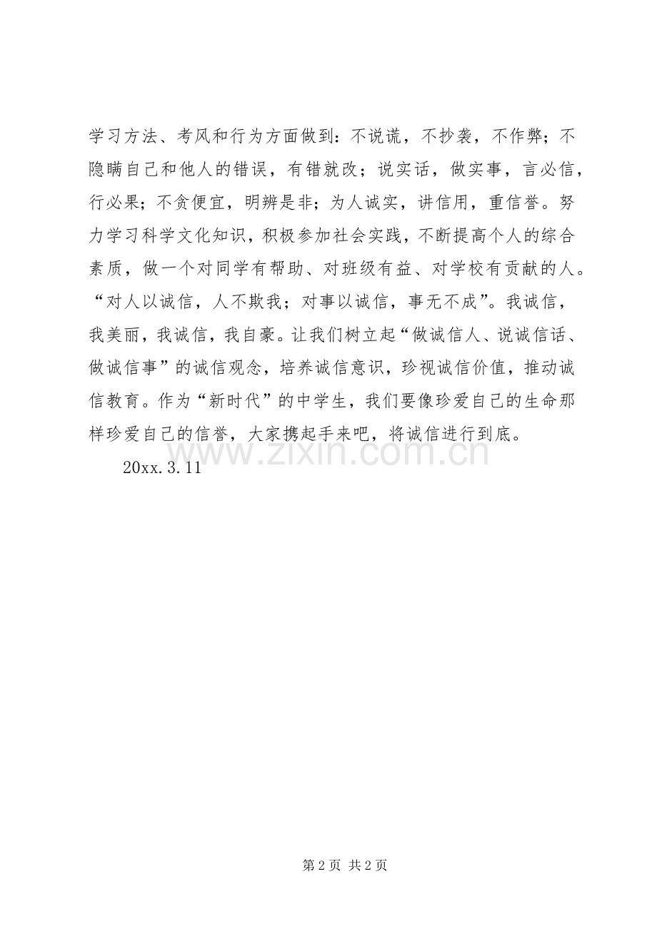 校园诚信倡议书范文.docx_第2页