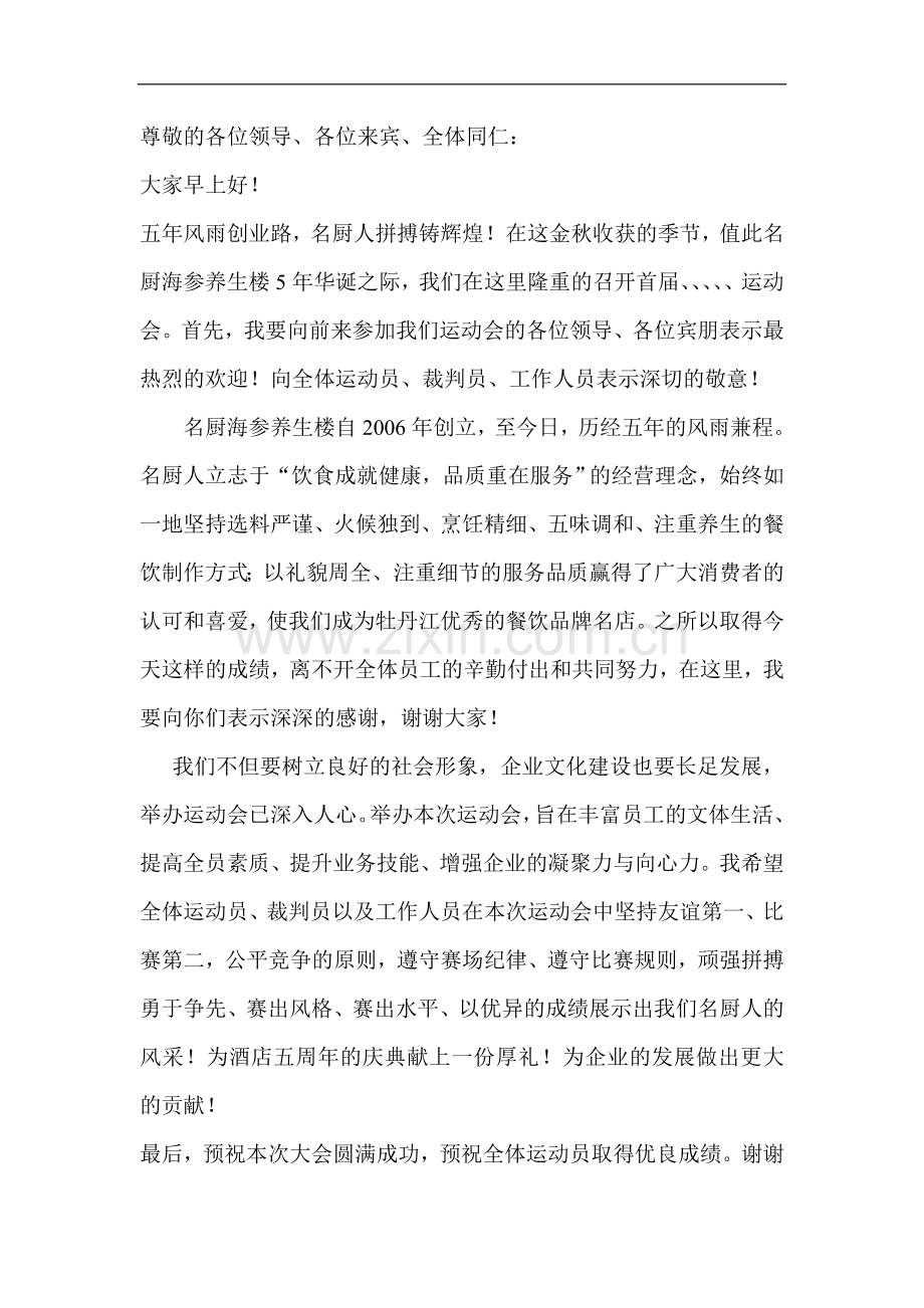 开业庆典领导词.doc_第1页