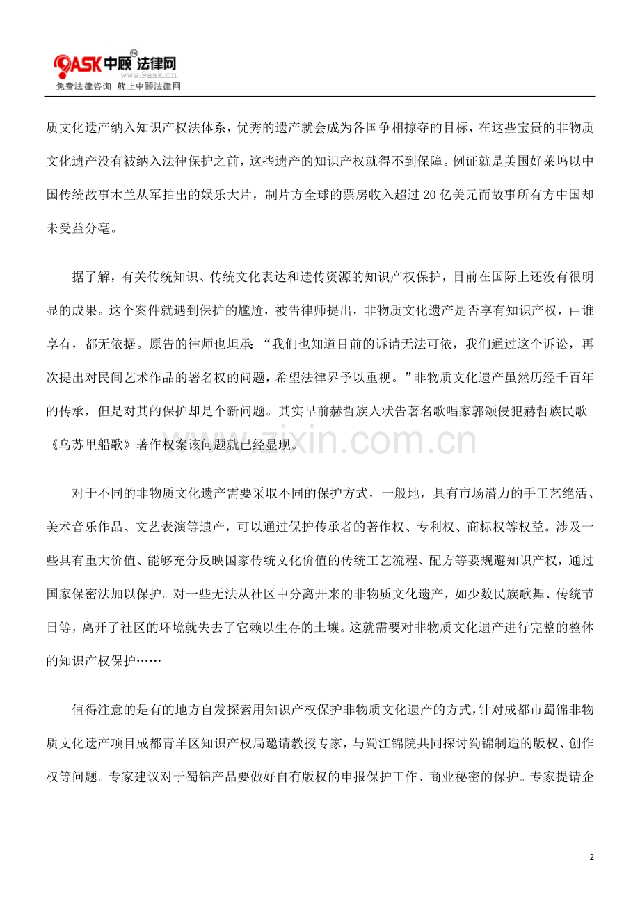 非物质文化遗产如何保护.doc_第2页