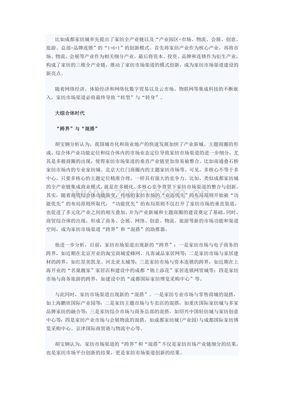 家纺市场渠道正在多元化衍生.doc_第2页