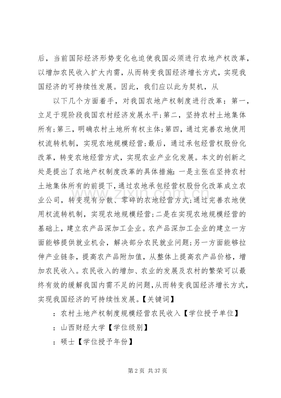 我国农村土地产权规章制度改革研究.docx_第2页