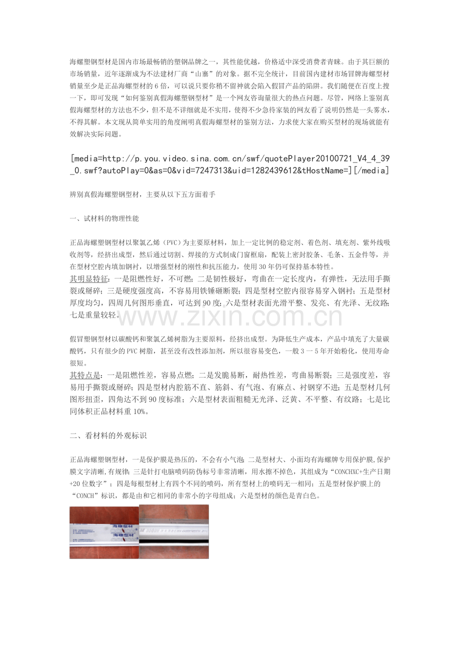 辨别真假海螺窗.doc_第1页