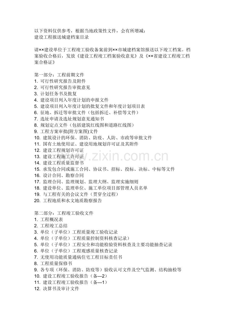 竣工验收资料2.doc_第1页