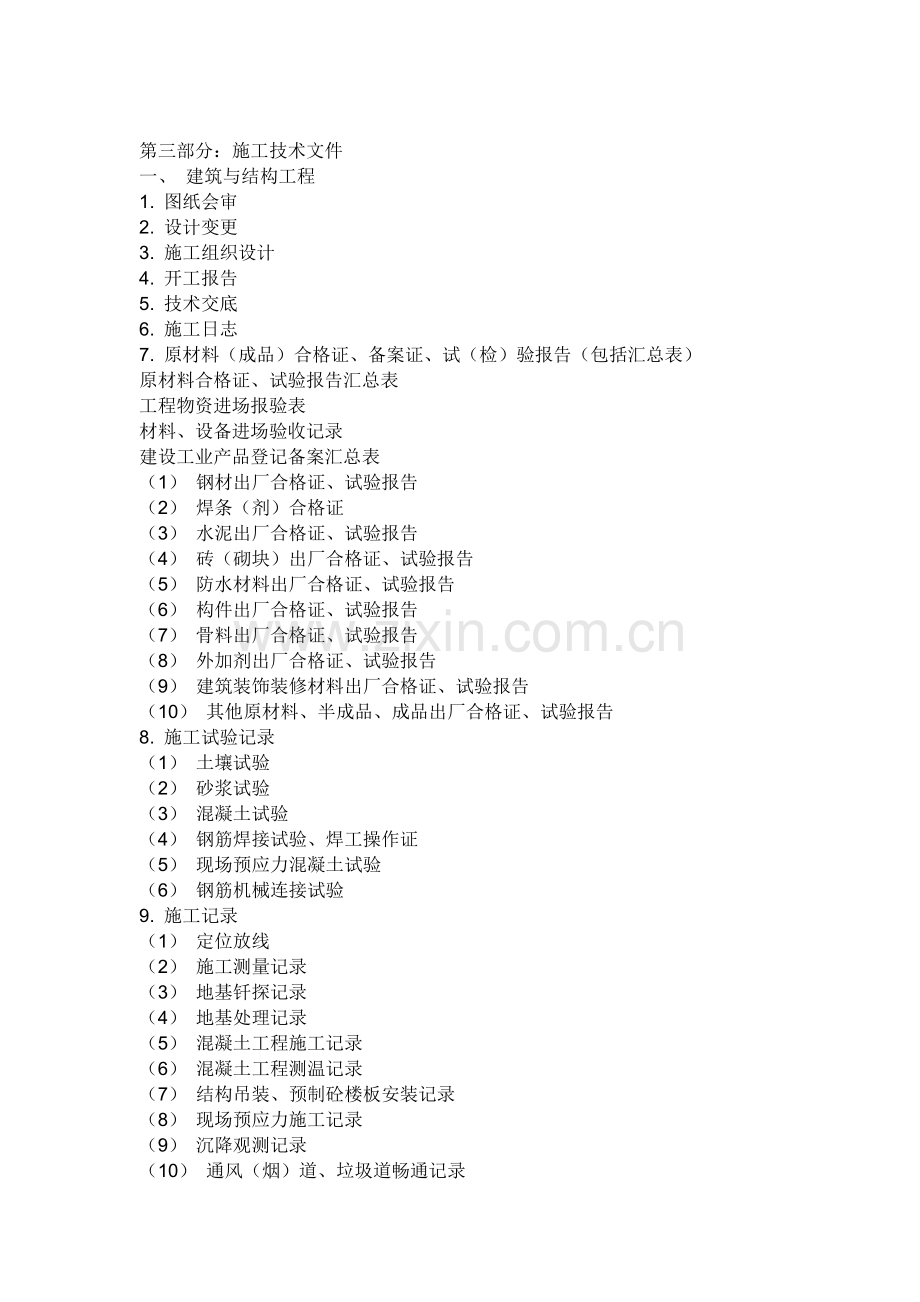 竣工验收资料2.doc_第2页