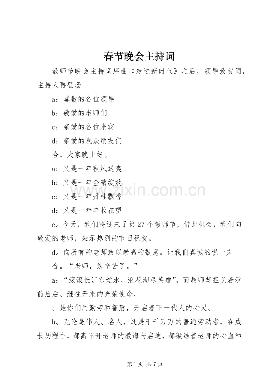 春节晚会主持稿(20).docx_第1页